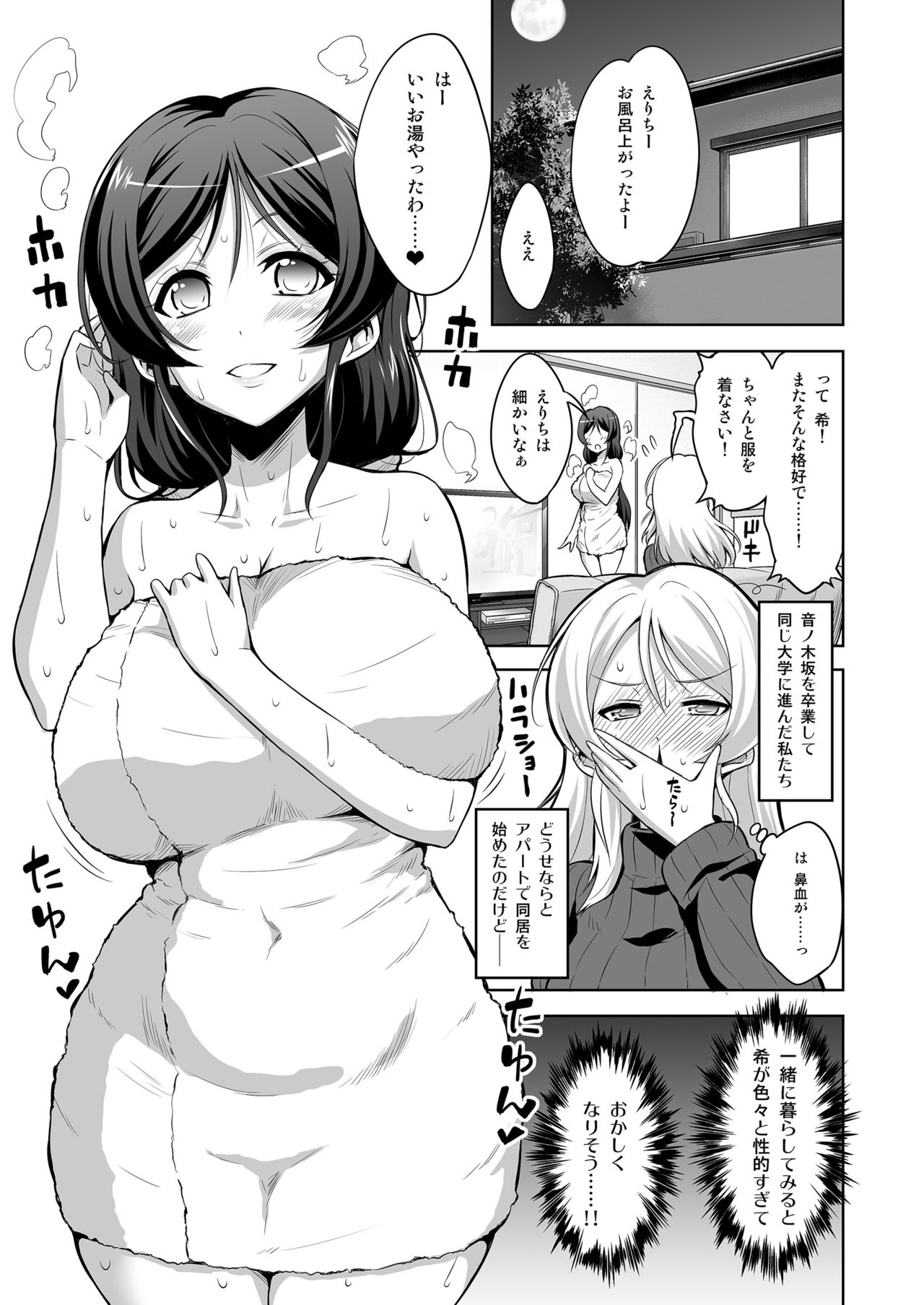[Senya Sabou (Alpha Alf Layla)] Futanari Erichika Nontan Spiritual Soap (Love Live!) [Digital] numero di immagine  5