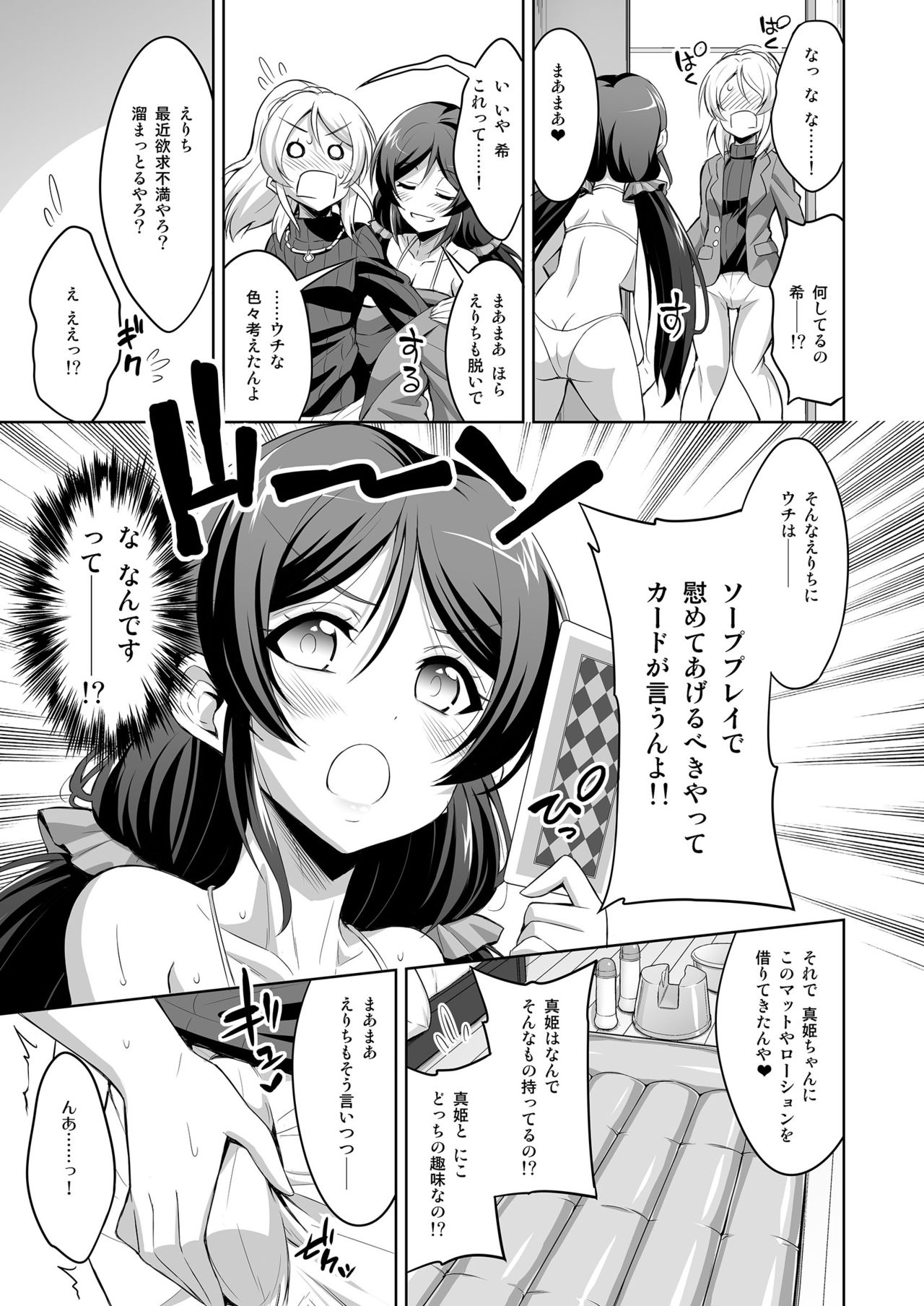 [Senya Sabou (Alpha Alf Layla)] Futanari Erichika Nontan Spiritual Soap (Love Live!) [Digital] numero di immagine  7
