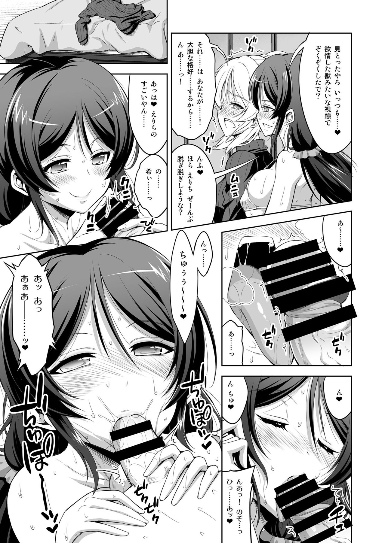 [Senya Sabou (Alpha Alf Layla)] Futanari Erichika Nontan Spiritual Soap (Love Live!) [Digital] numero di immagine  9