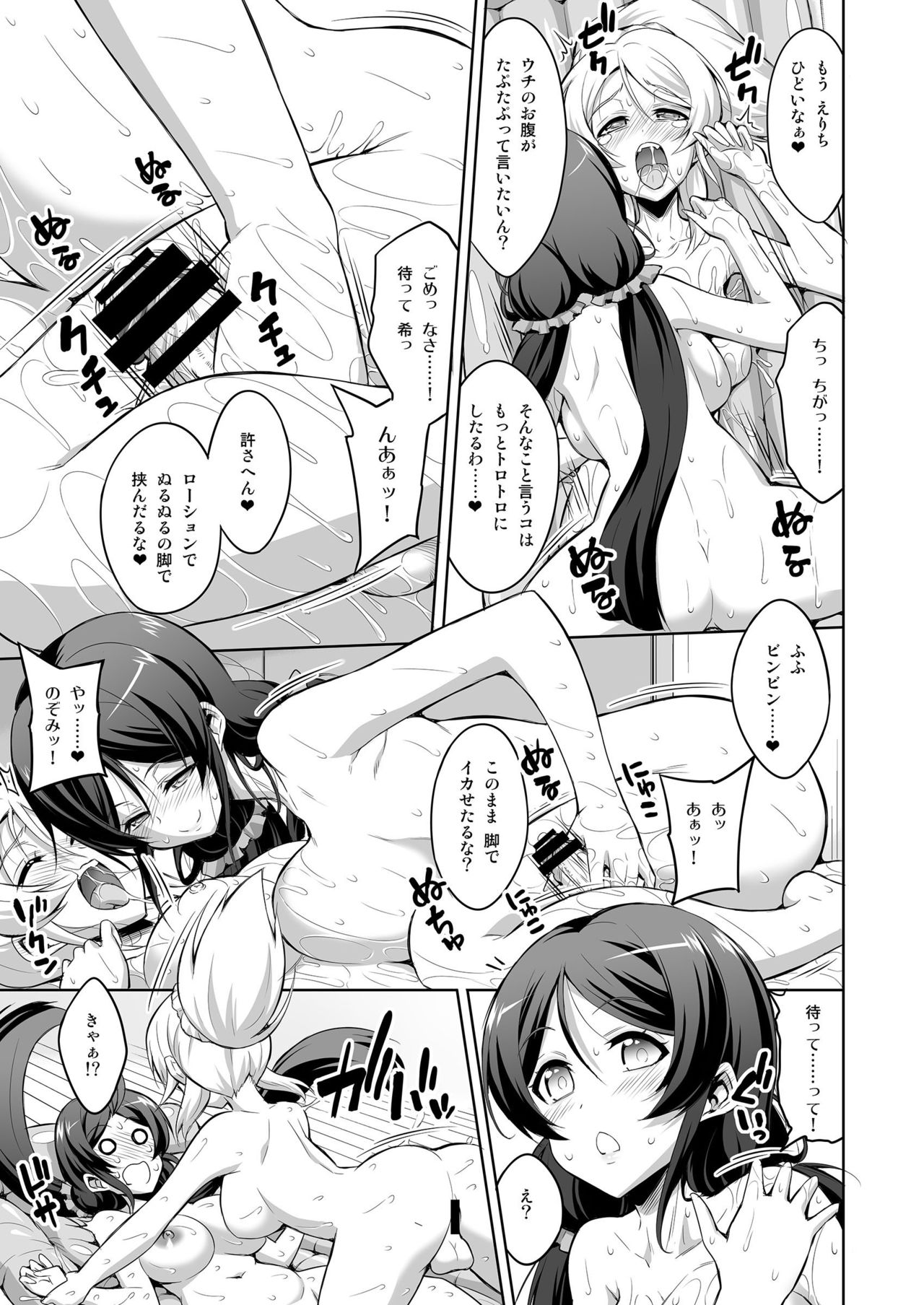 [Senya Sabou (Alpha Alf Layla)] Futanari Erichika Nontan Spiritual Soap (Love Live!) [Digital] numero di immagine  17