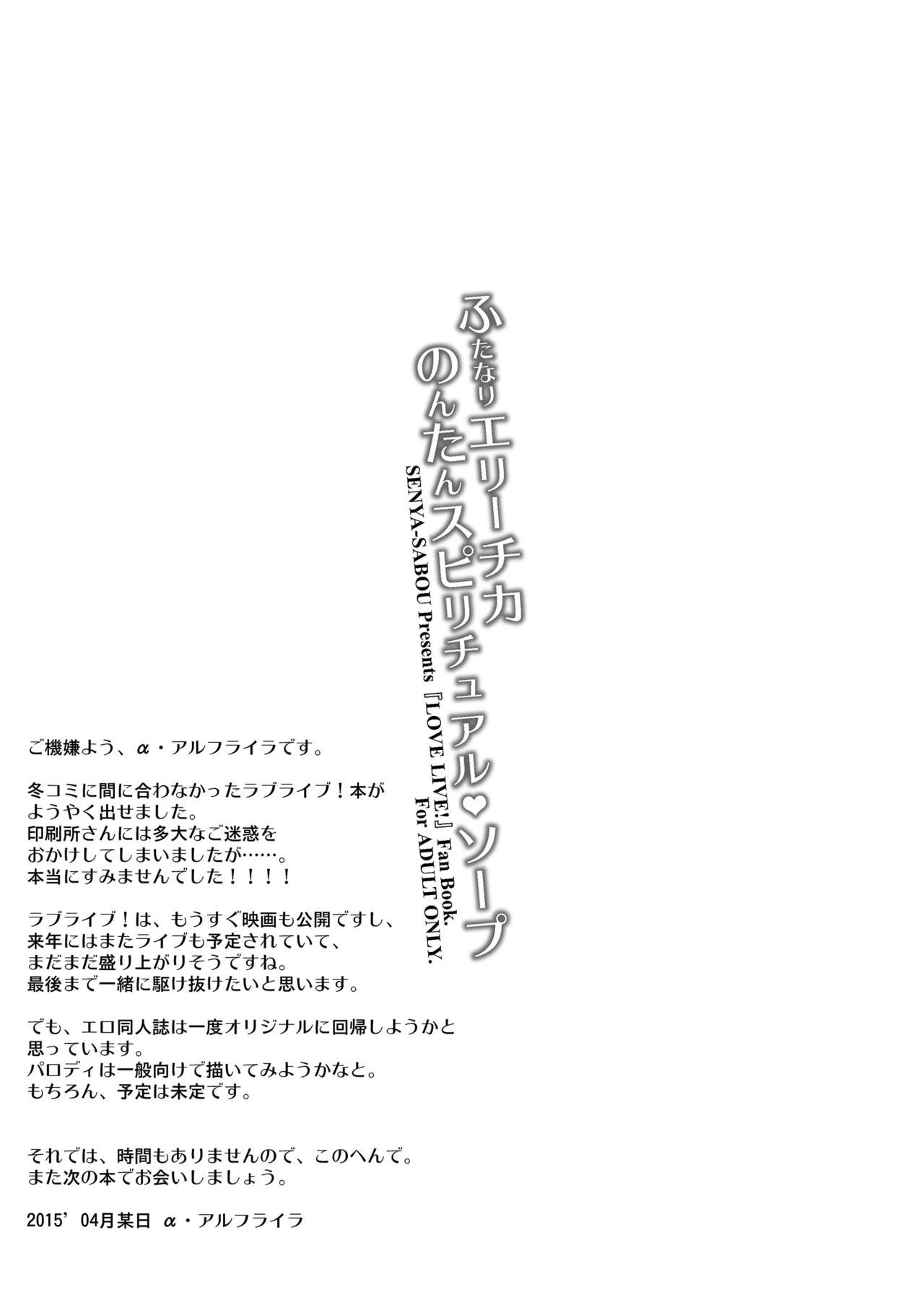 [Senya Sabou (Alpha Alf Layla)] Futanari Erichika Nontan Spiritual Soap (Love Live!) [Digital] numero di immagine  25