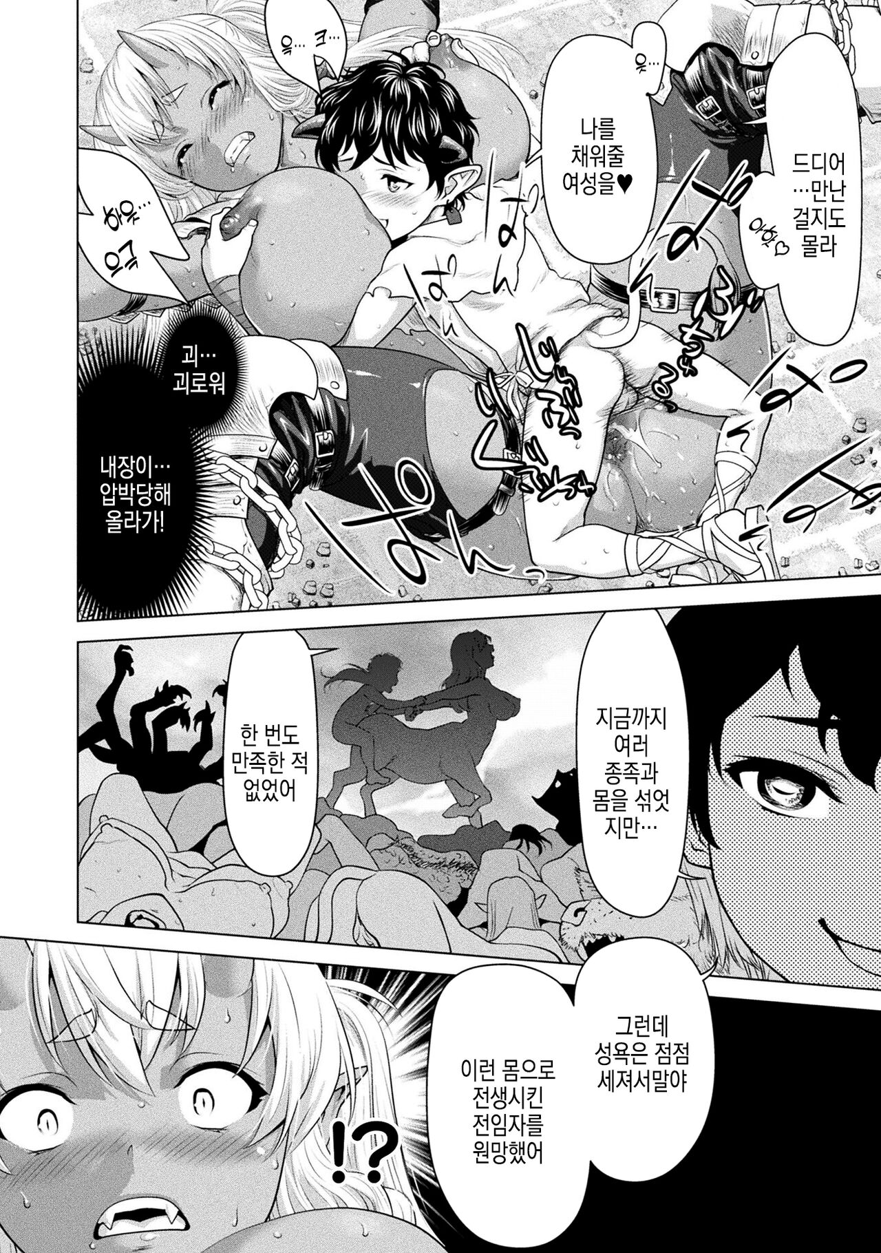 [Saida Kazuaki] Meikyuu no Eromenos | 미궁의 에로미노스 (Isekai Seikou Tan -Tsuyokute New XXX-) [Korean] [Digital] 이미지 번호 14