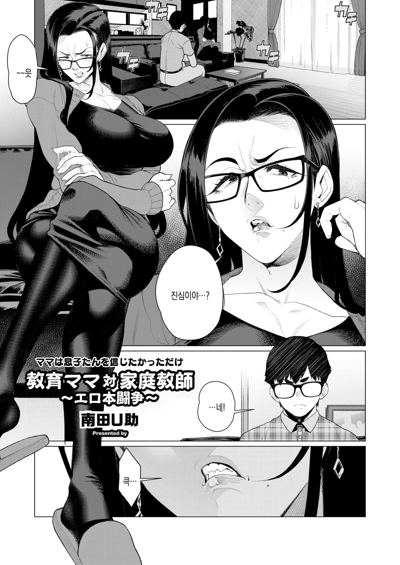 [Minamida Usuke] Kyouiku Mama Tai Kateikyoushi ~Ero Hon Tousou~ | 교육엄마 vs 가정교사 ~야한책투쟁~ (COMIC HOTMiLK Koime Vol. 46) [Digital] 이미지 번호 1