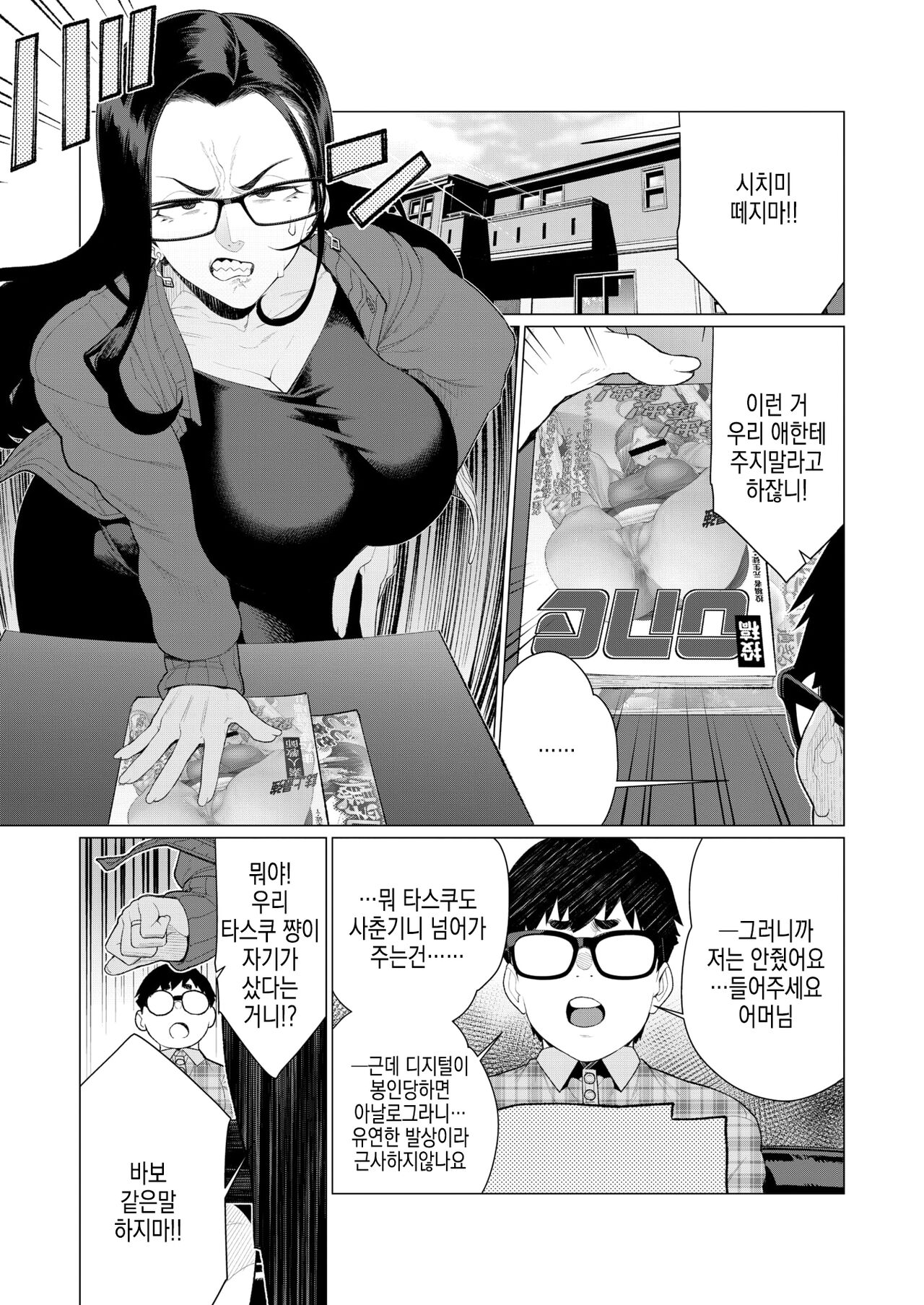 [Minamida Usuke] Kyouiku Mama Tai Kateikyoushi ~Ero Hon Tousou~ | 교육엄마 vs 가정교사 ~야한책투쟁~ (COMIC HOTMiLK Koime Vol. 46) [Digital] 이미지 번호 3