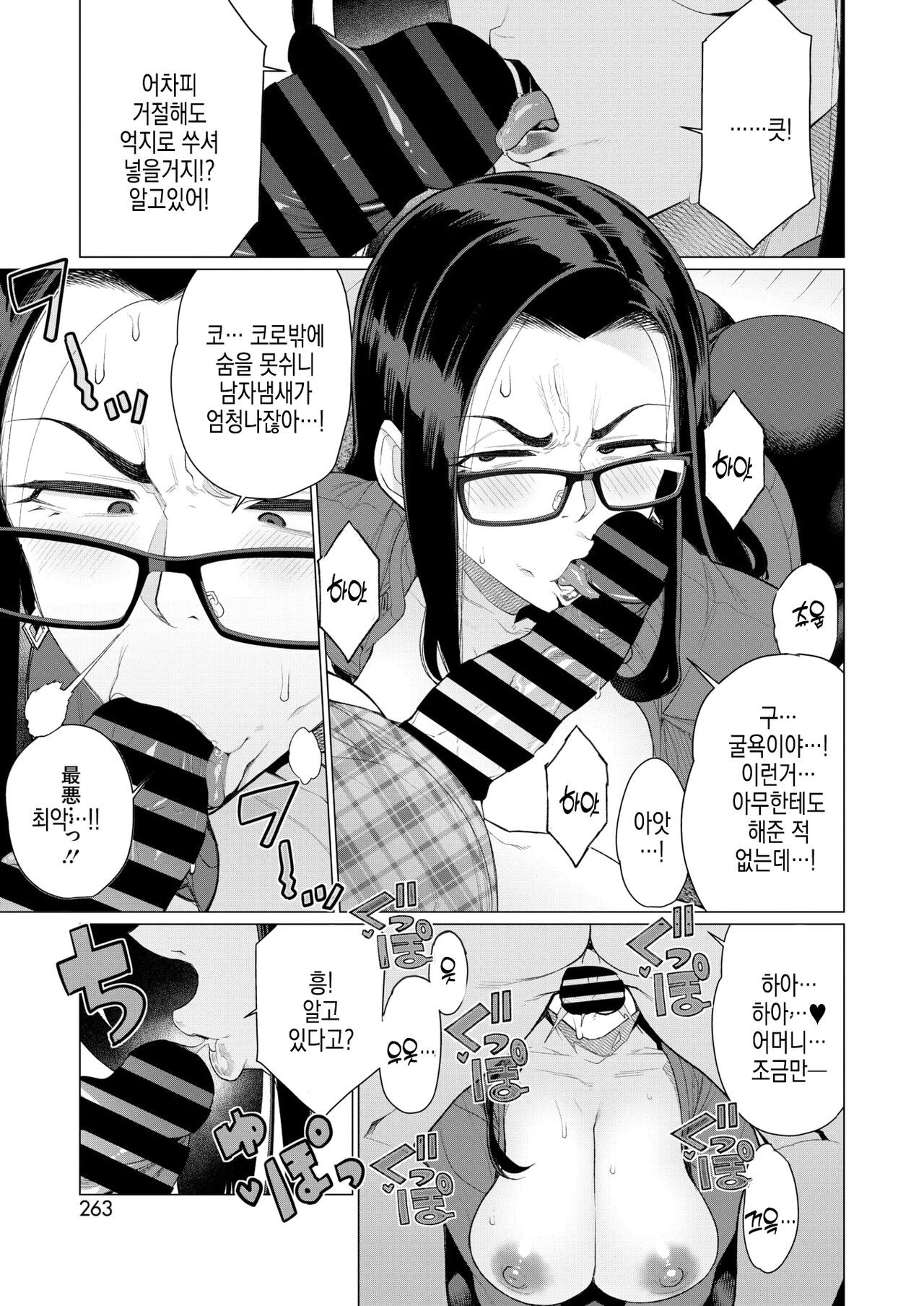 [Minamida Usuke] Kyouiku Mama Tai Kateikyoushi ~Ero Hon Tousou~ | 교육엄마 vs 가정교사 ~야한책투쟁~ (COMIC HOTMiLK Koime Vol. 46) [Digital] 이미지 번호 7