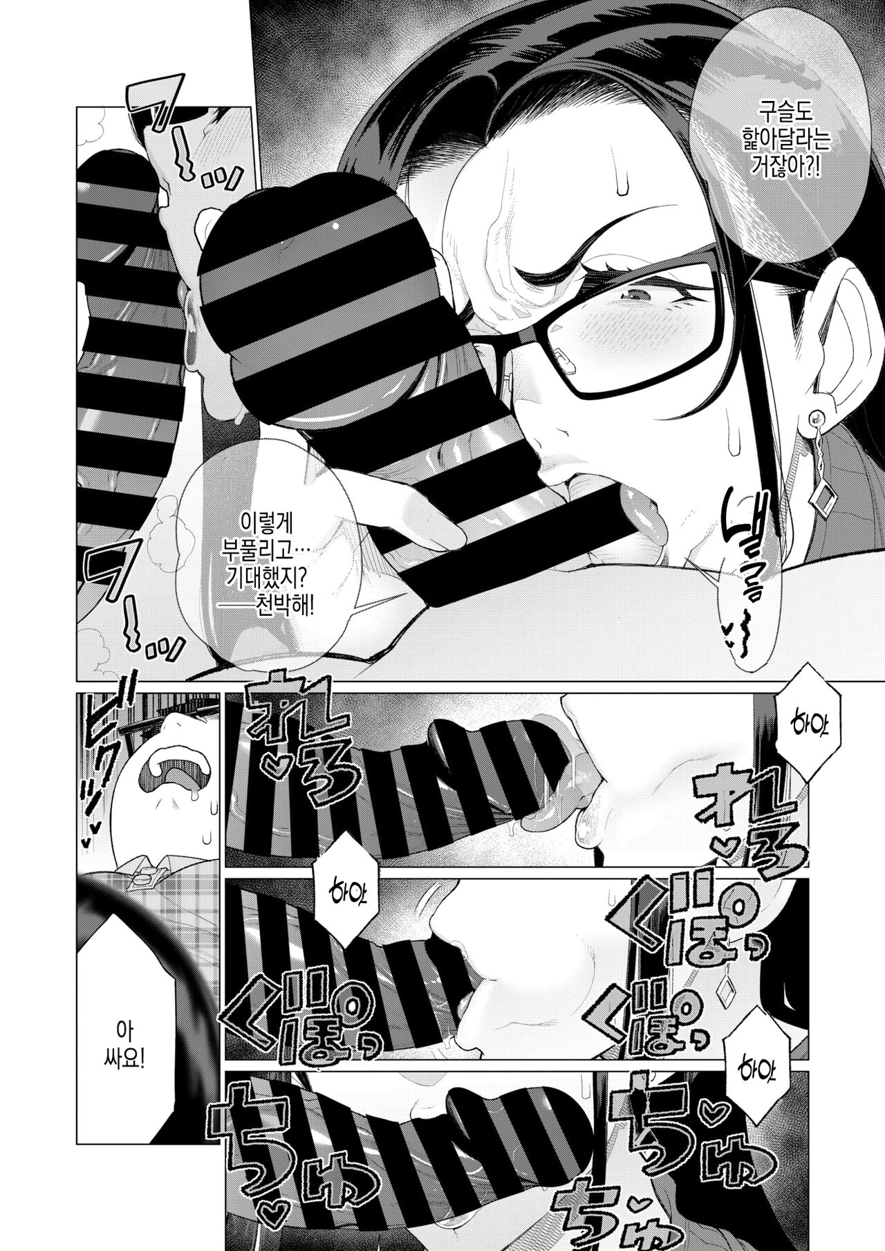 [Minamida Usuke] Kyouiku Mama Tai Kateikyoushi ~Ero Hon Tousou~ | 교육엄마 vs 가정교사 ~야한책투쟁~ (COMIC HOTMiLK Koime Vol. 46) [Digital] 이미지 번호 8