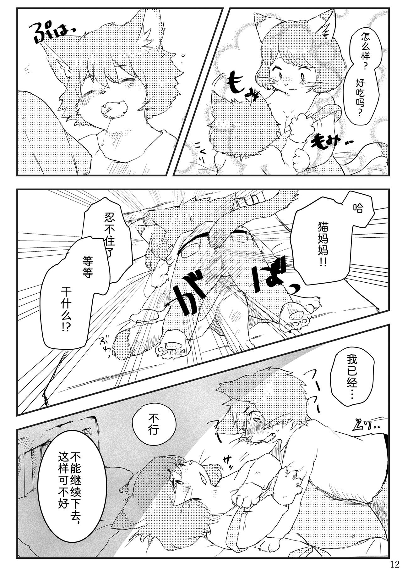 [Enokoro Kusa no Oka SHOP (Sono)] 热奶变凉之时 [Chinese] [zc2333] 이미지 번호 11