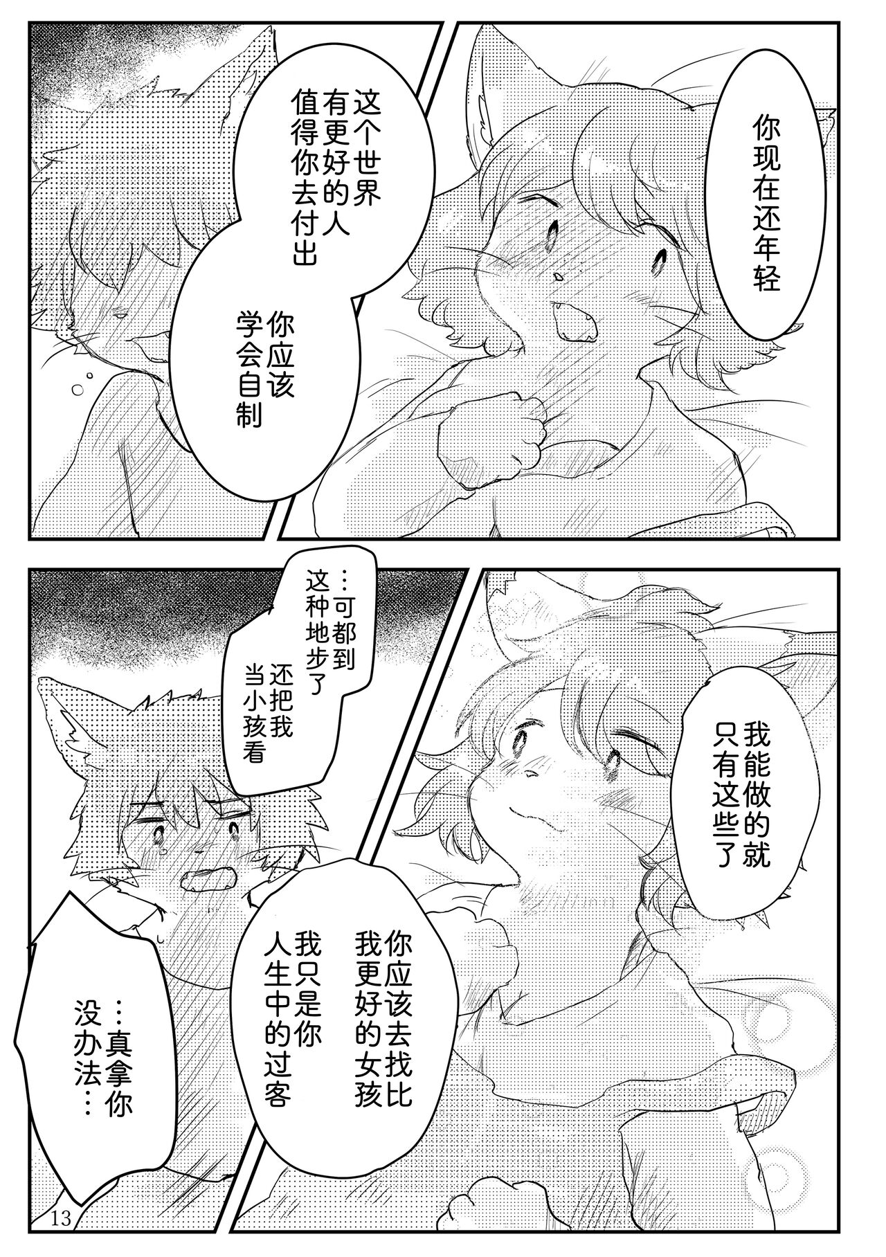 [Enokoro Kusa no Oka SHOP (Sono)] 热奶变凉之时 [Chinese] [zc2333] 이미지 번호 12