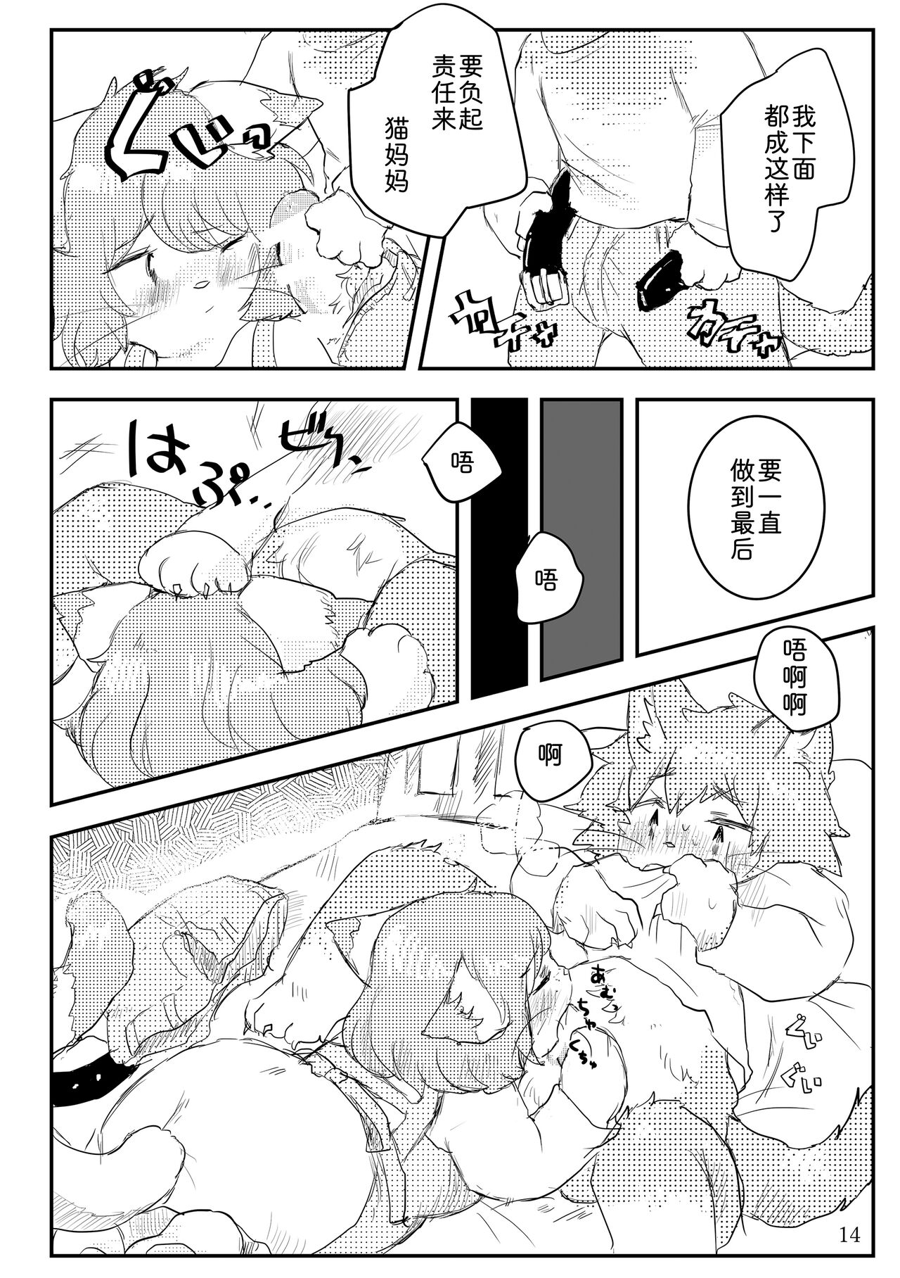 [Enokoro Kusa no Oka SHOP (Sono)] 热奶变凉之时 [Chinese] [zc2333] 이미지 번호 13