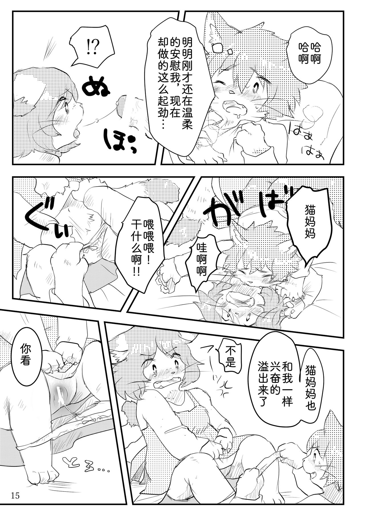 [Enokoro Kusa no Oka SHOP (Sono)] 热奶变凉之时 [Chinese] [zc2333] 이미지 번호 14