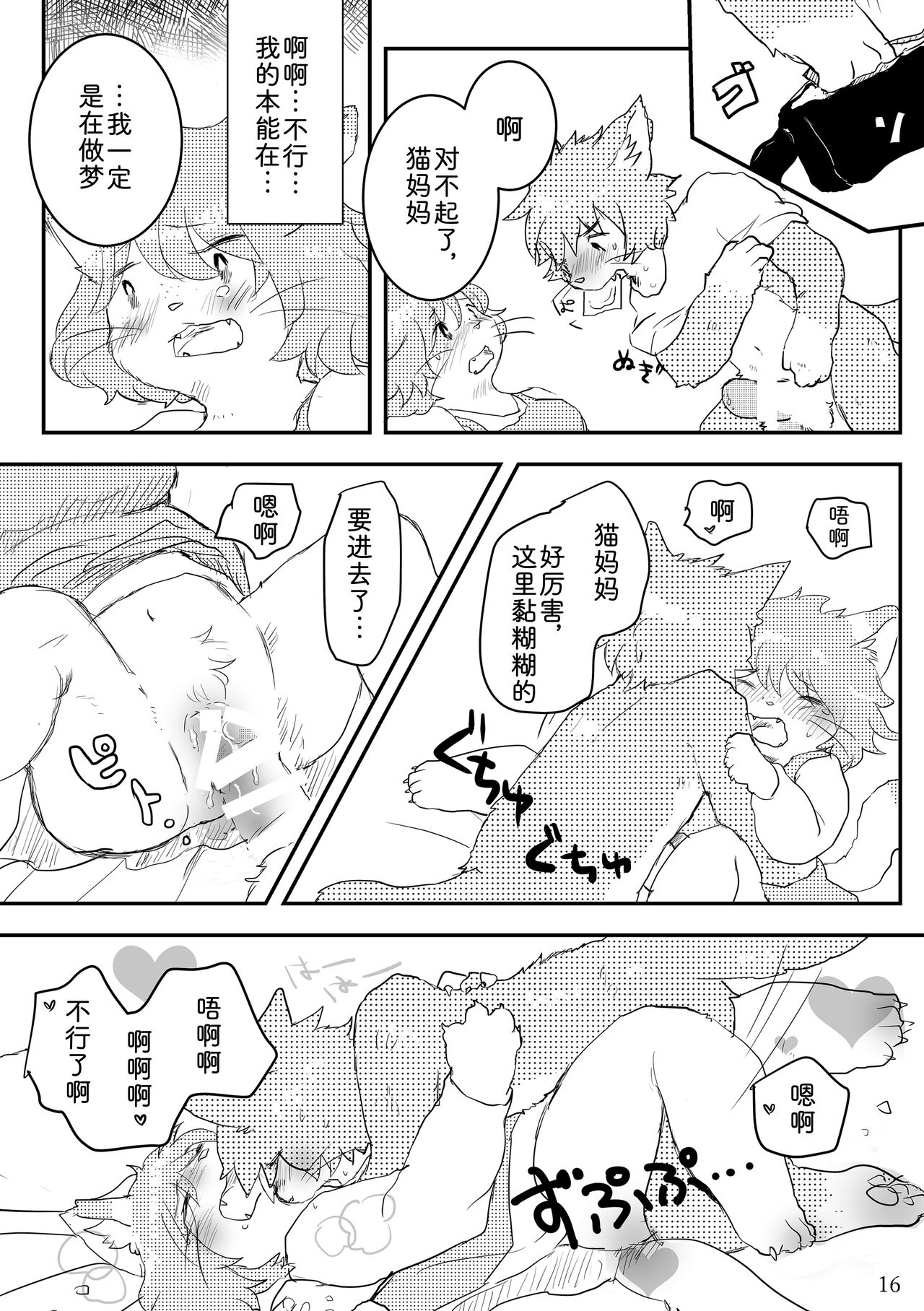 [Enokoro Kusa no Oka SHOP (Sono)] 热奶变凉之时 [Chinese] [zc2333] 이미지 번호 15