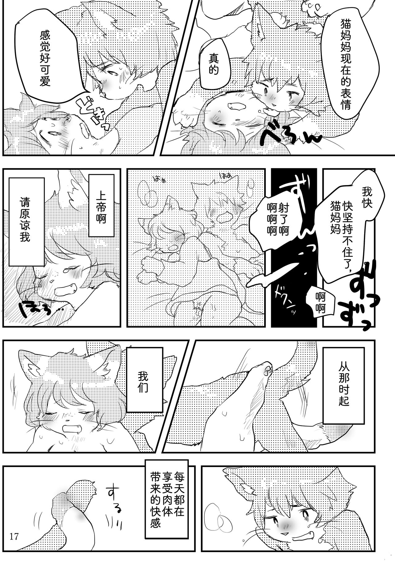 [Enokoro Kusa no Oka SHOP (Sono)] 热奶变凉之时 [Chinese] [zc2333] 이미지 번호 16