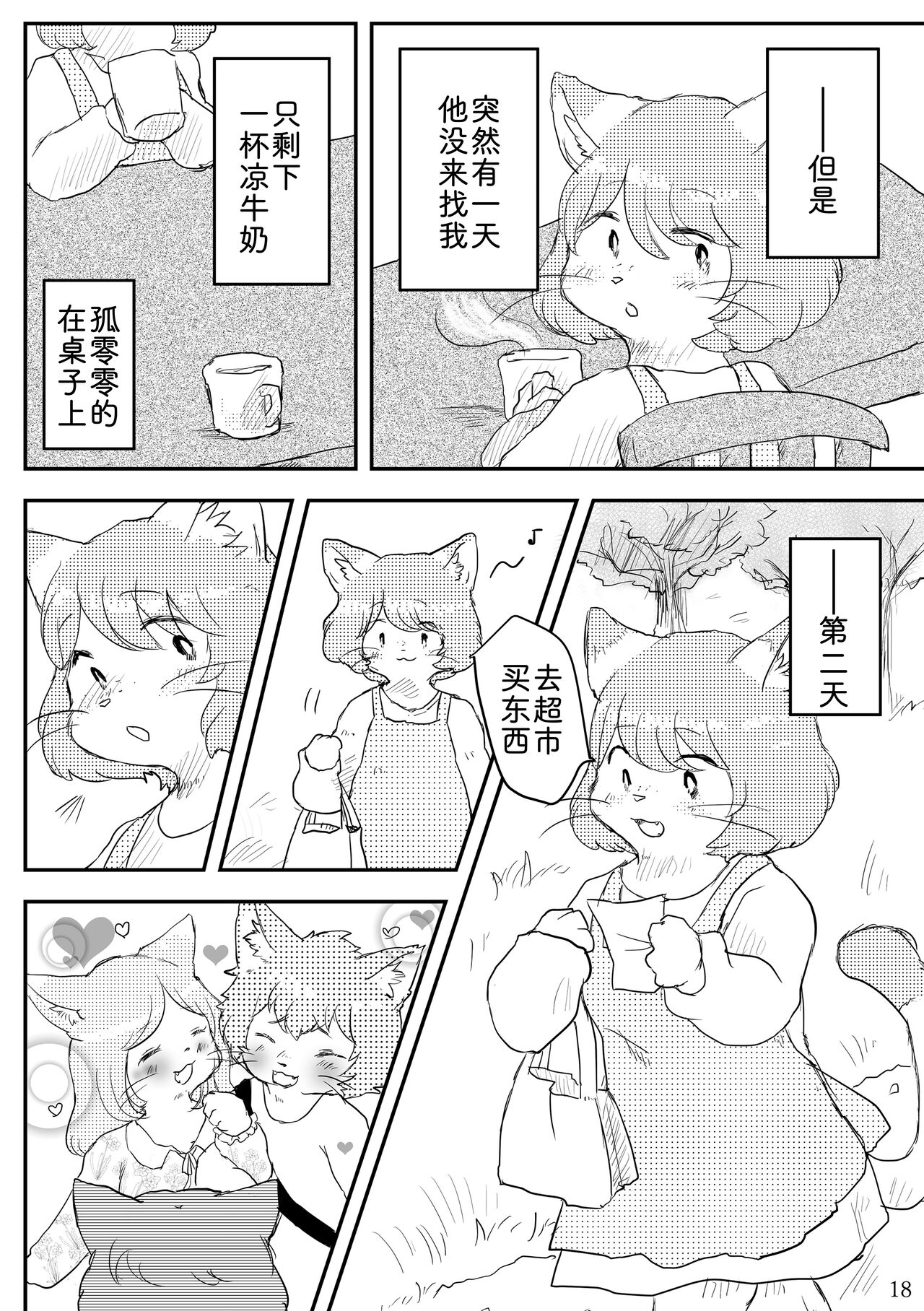 [Enokoro Kusa no Oka SHOP (Sono)] 热奶变凉之时 [Chinese] [zc2333] 이미지 번호 17