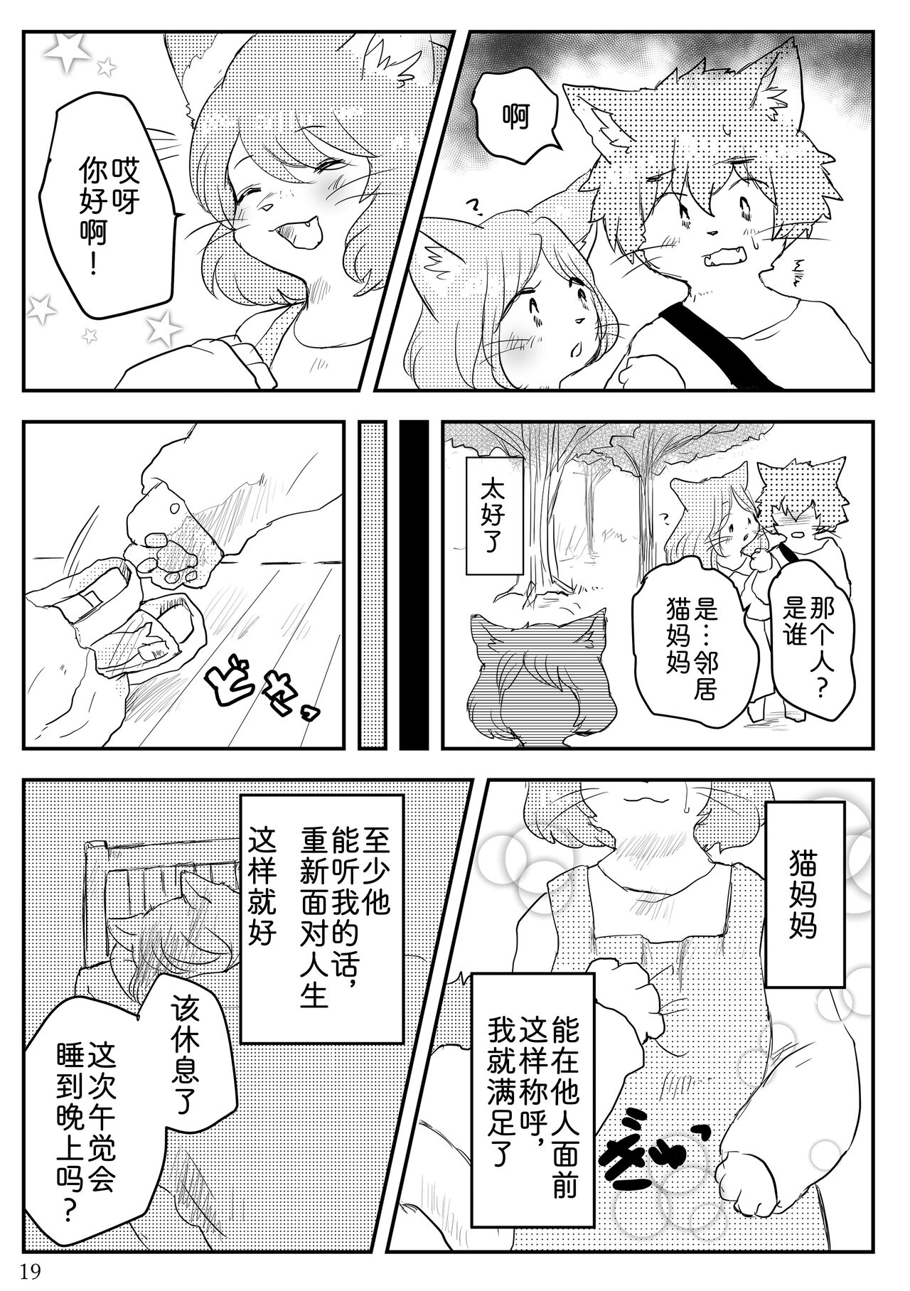 [Enokoro Kusa no Oka SHOP (Sono)] 热奶变凉之时 [Chinese] [zc2333] 이미지 번호 18