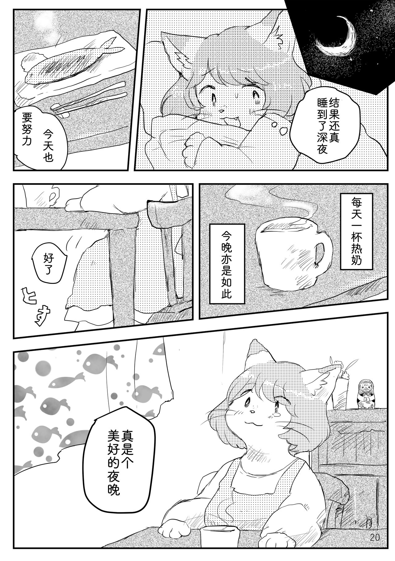 [Enokoro Kusa no Oka SHOP (Sono)] 热奶变凉之时 [Chinese] [zc2333] 이미지 번호 19