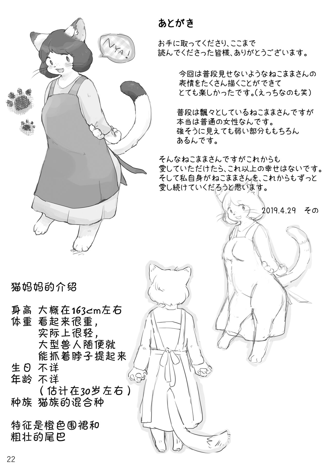 [Enokoro Kusa no Oka SHOP (Sono)] 热奶变凉之时 [Chinese] [zc2333] 이미지 번호 22