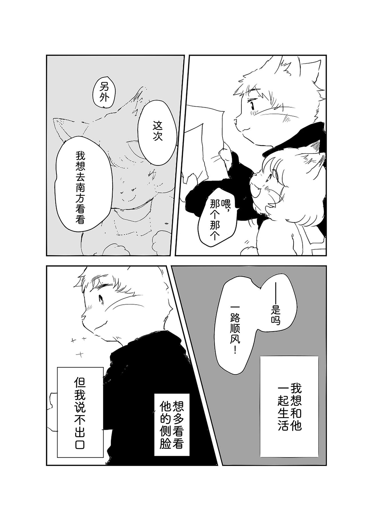 [Enokoro Kusa no Oka SHOP (Sono)] 热奶变凉之时 [Chinese] [zc2333] 이미지 번호 25