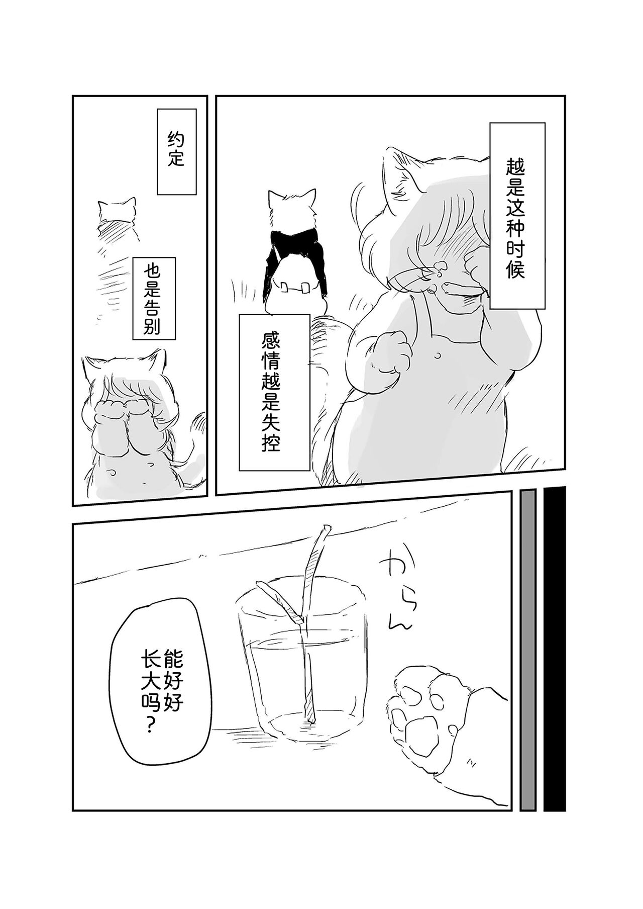 [Enokoro Kusa no Oka SHOP (Sono)] 热奶变凉之时 [Chinese] [zc2333] 이미지 번호 27