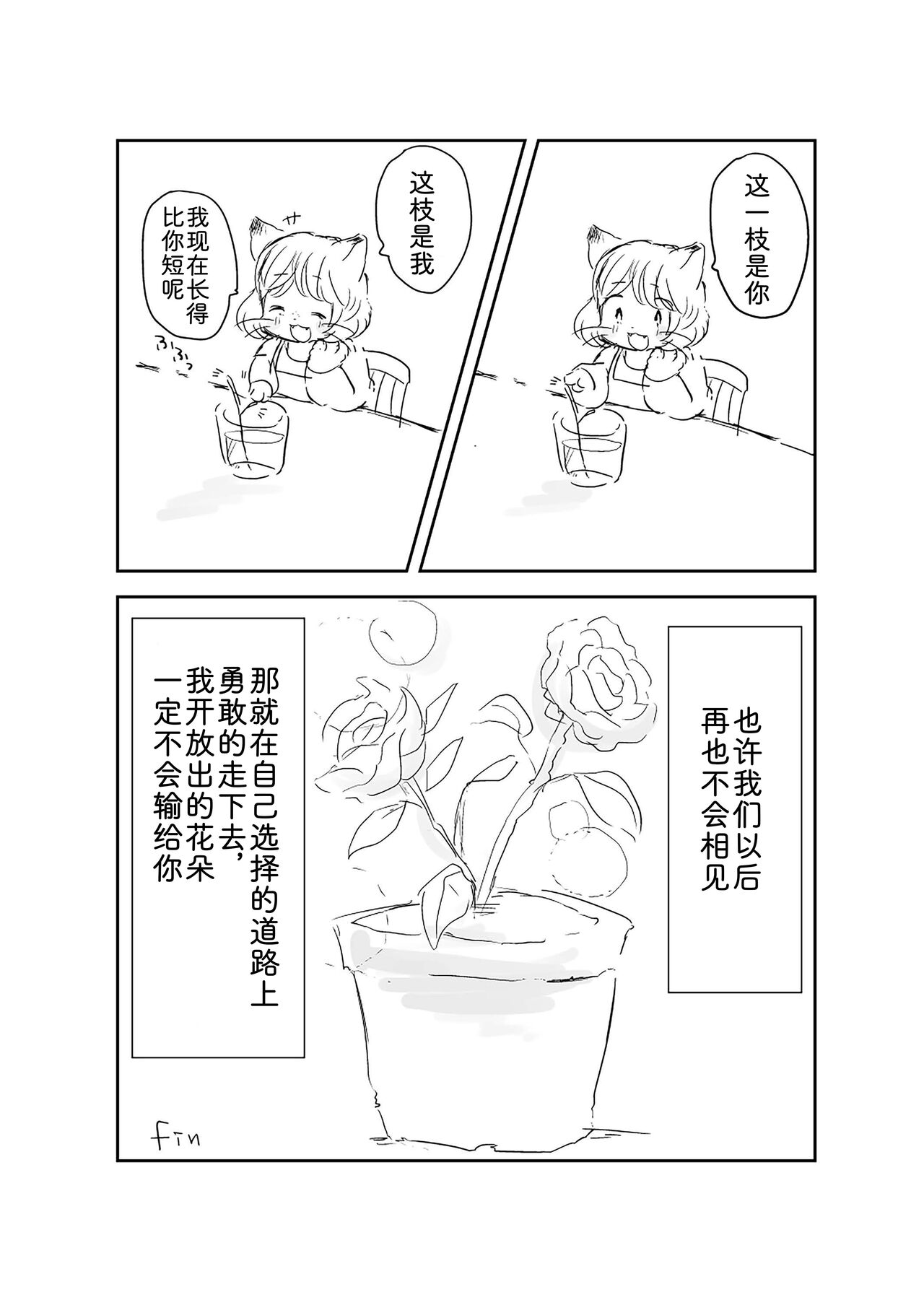 [Enokoro Kusa no Oka SHOP (Sono)] 热奶变凉之时 [Chinese] [zc2333] 이미지 번호 28