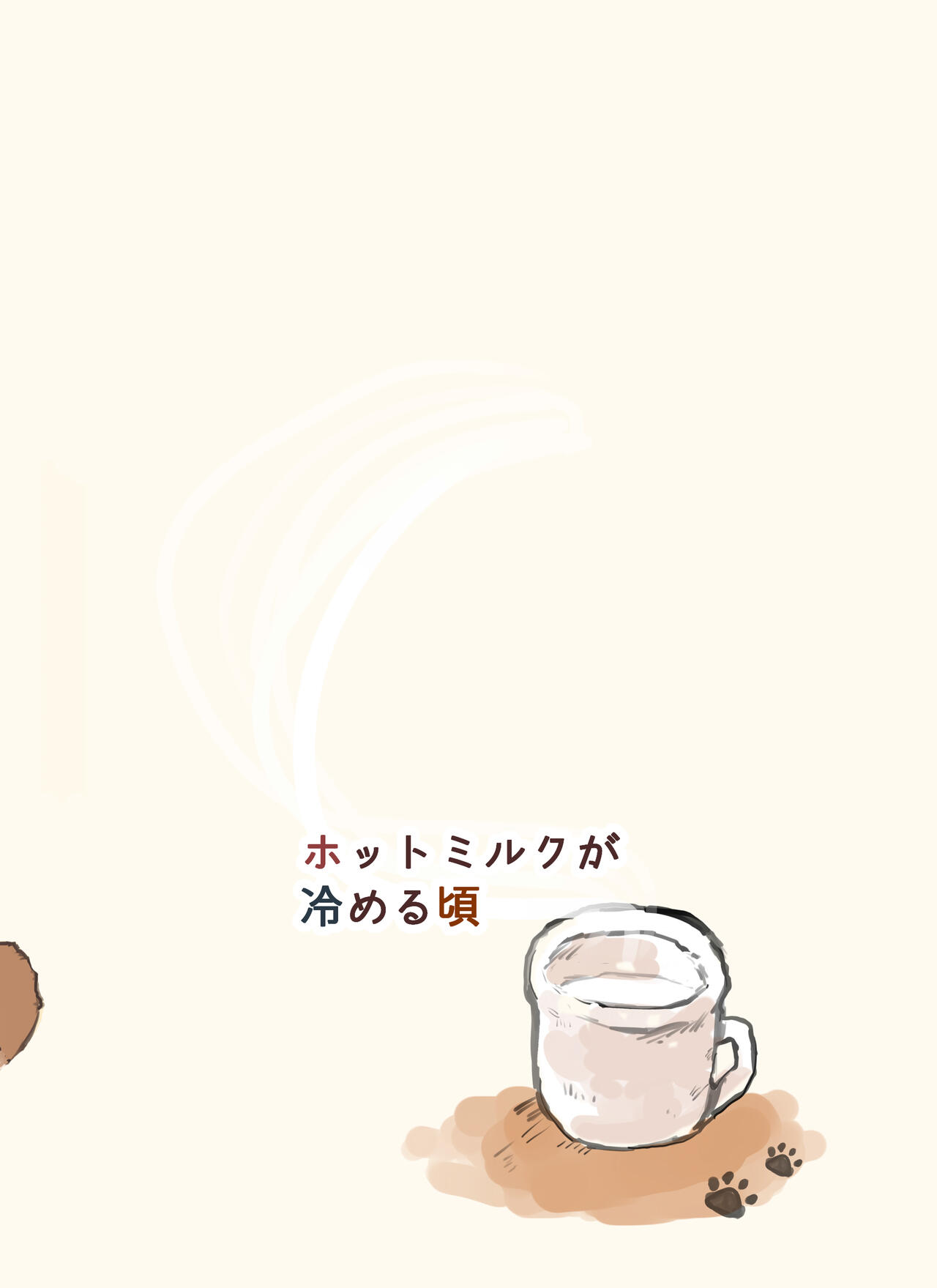 [Enokoro Kusa no Oka SHOP (Sono)] 热奶变凉之时 [Chinese] [zc2333] 이미지 번호 29