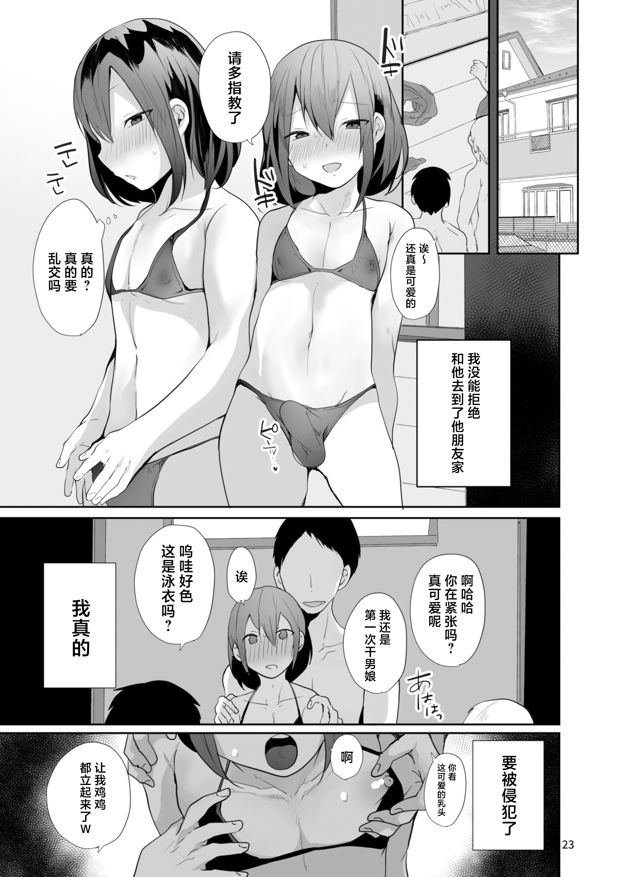 [Neko Daishuurai] Kamieshi to Pako Shitara Mesu Ochi Kakutei datta Ken [Chinese] [Digital] numero di immagine  24