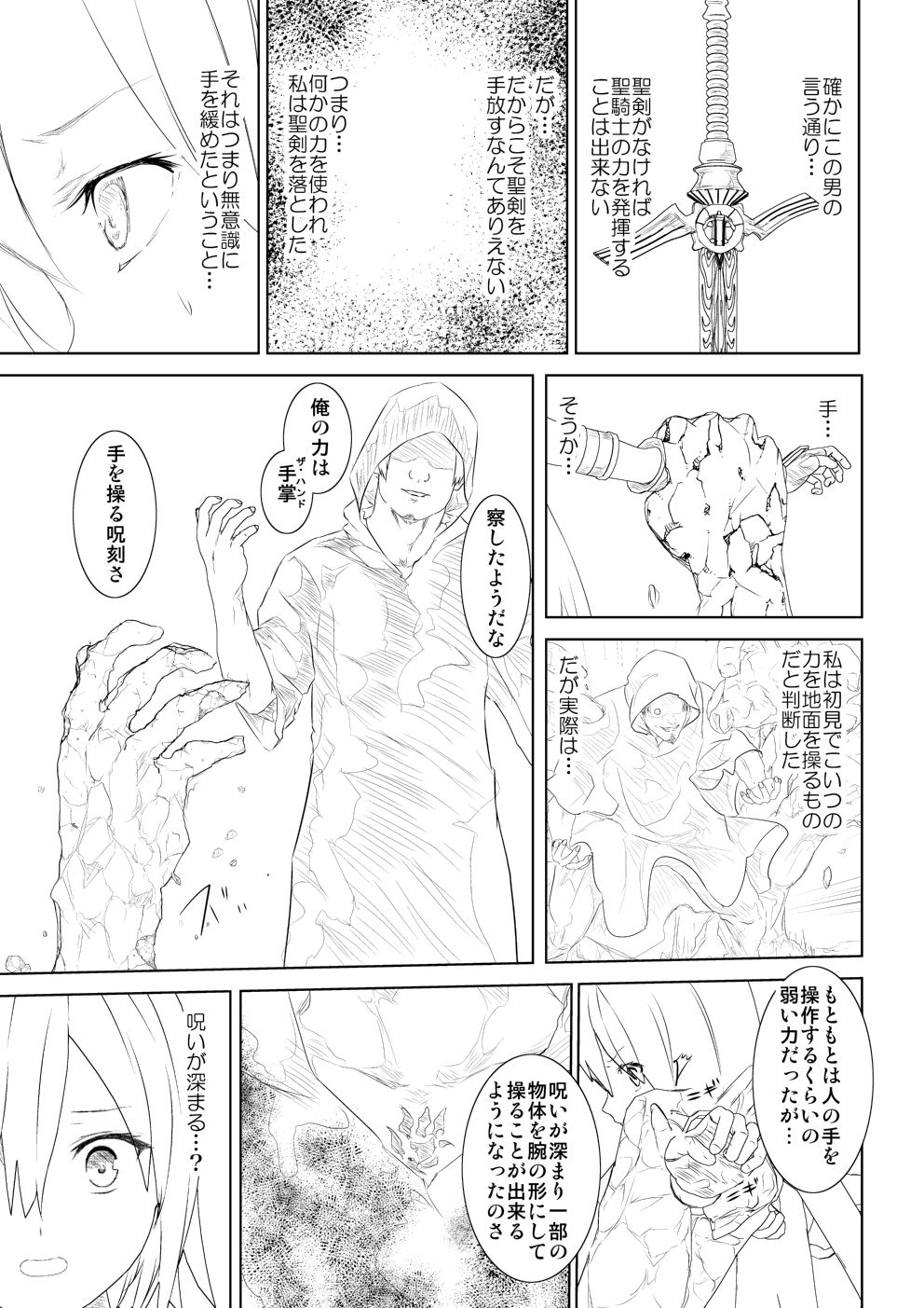 [Mitsuki no Mori] WORLD OF CURSE 05 imagen número 9