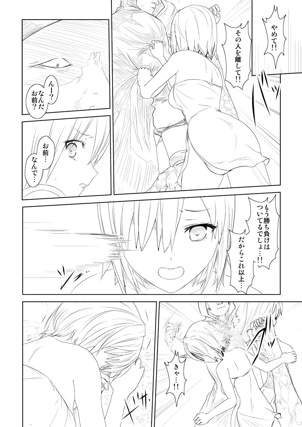 [Mitsuki no Mori] WORLD OF CURSE 05 imagen número 16