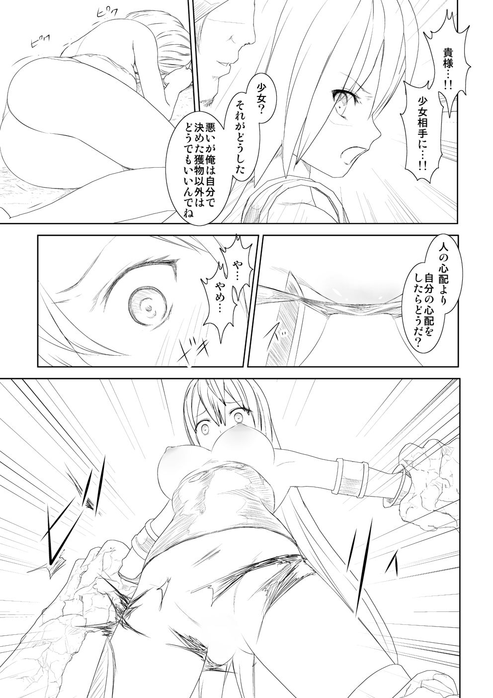 [Mitsuki no Mori] WORLD OF CURSE 05 imagen número 17