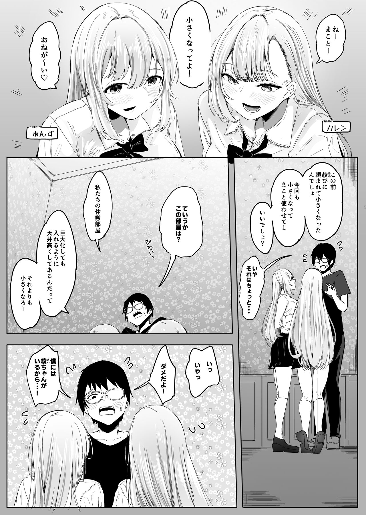 All the girls in the store are big and yandere・1(Karen, Anzu Part.)（Ongoing） 画像番号 1