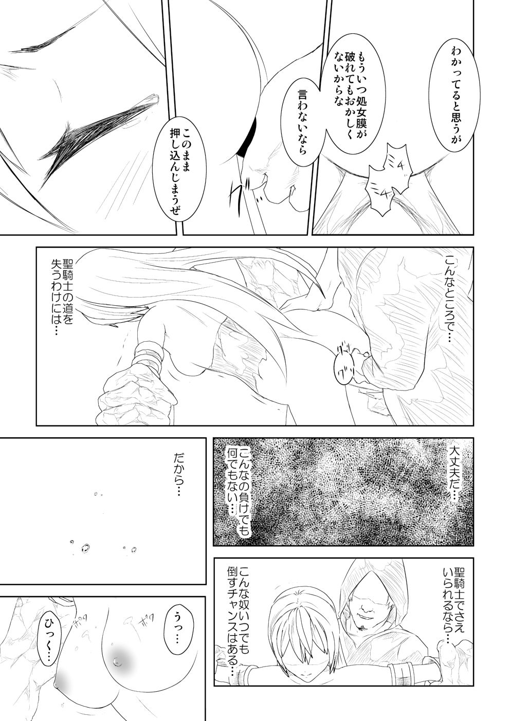 [Mitsuki no Mori] WORLD OF CURSE 06 numero di immagine  9