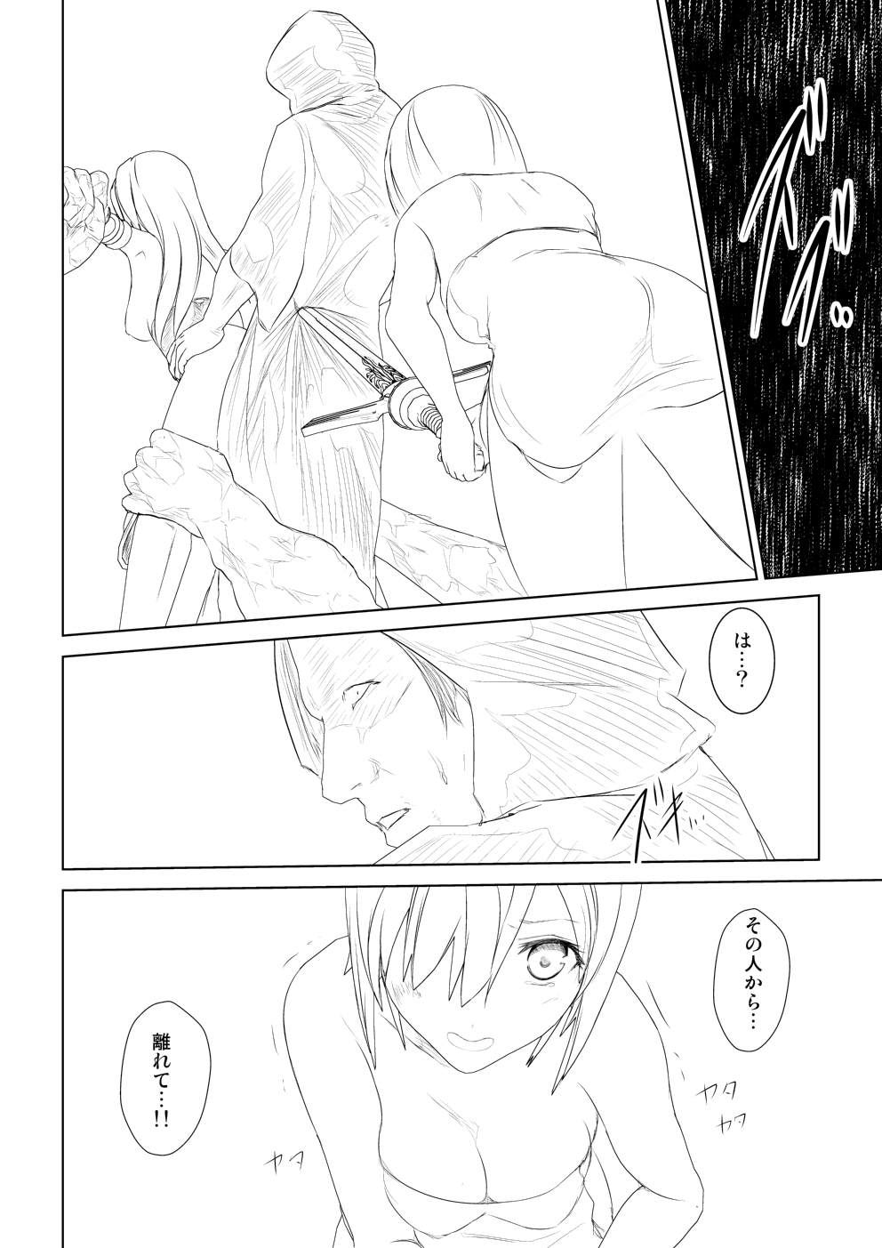 [Mitsuki no Mori] WORLD OF CURSE 06 numero di immagine  12