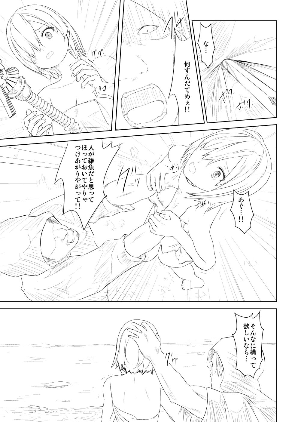 [Mitsuki no Mori] WORLD OF CURSE 06 numero di immagine  13