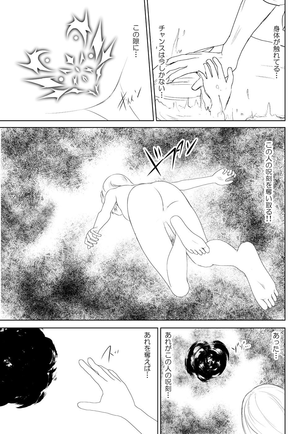 [Mitsuki no Mori] WORLD OF CURSE 06 numero di immagine  15