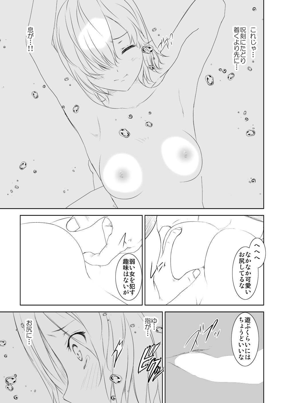 [Mitsuki no Mori] WORLD OF CURSE 06 numero di immagine  17