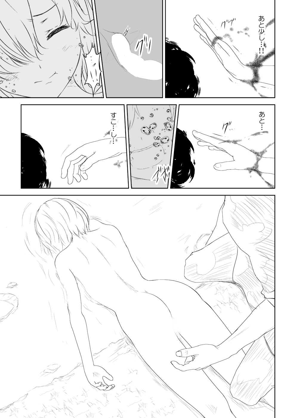 [Mitsuki no Mori] WORLD OF CURSE 06 numero di immagine  19