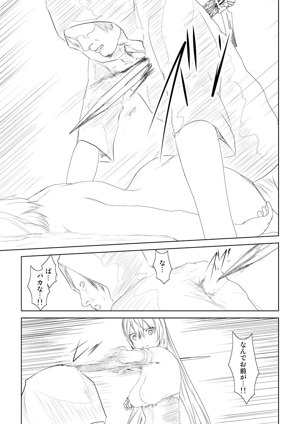 [Mitsuki no Mori] WORLD OF CURSE 06 numero di immagine  21