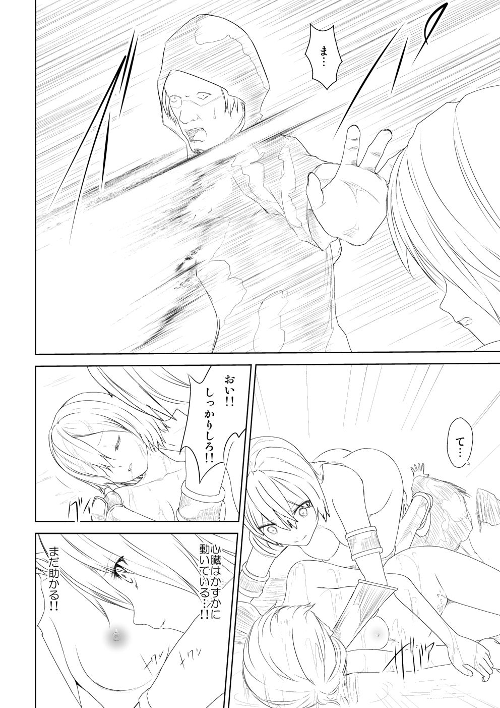 [Mitsuki no Mori] WORLD OF CURSE 06 numero di immagine  22