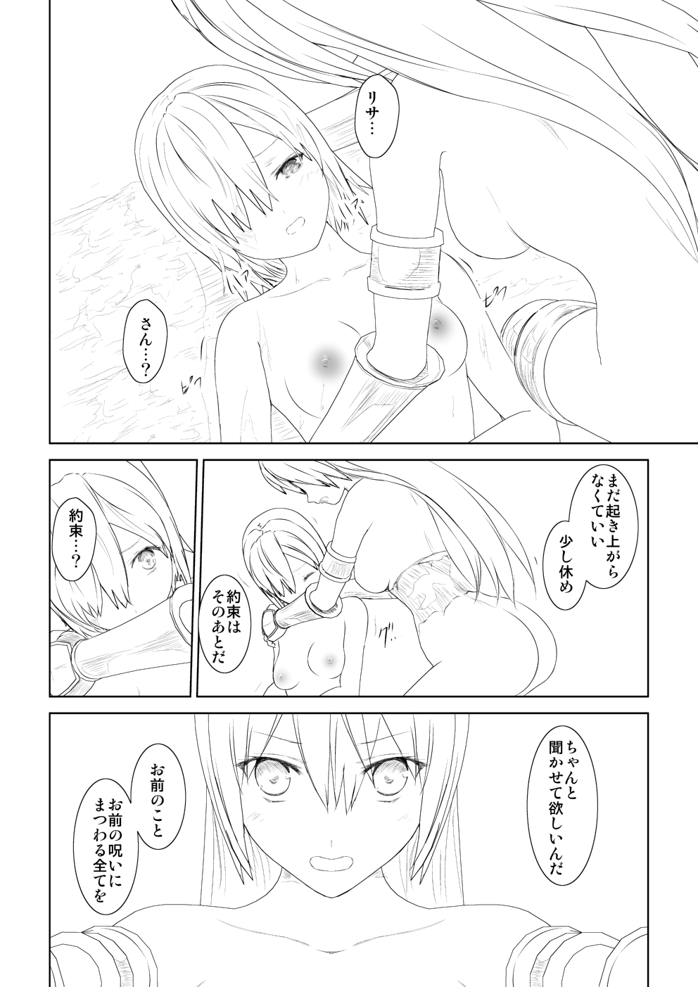 [Mitsuki no Mori] WORLD OF CURSE 06 numero di immagine  24