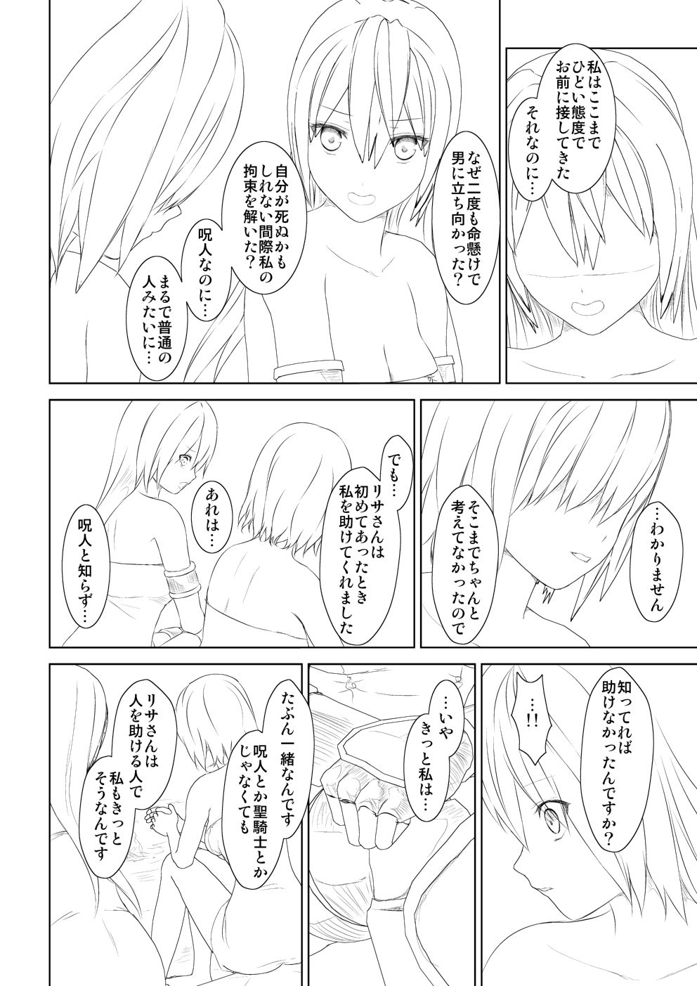 [Mitsuki no Mori] WORLD OF CURSE 06 numero di immagine  26