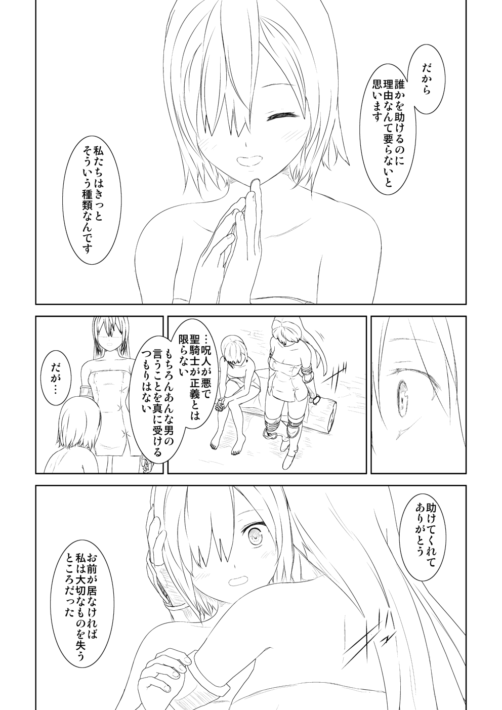 [Mitsuki no Mori] WORLD OF CURSE 06 numero di immagine  27