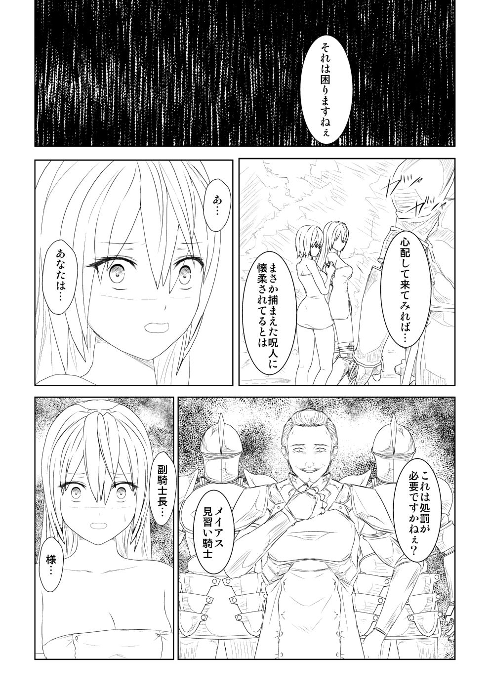 [Mitsuki no Mori] WORLD OF CURSE 06 numero di immagine  29