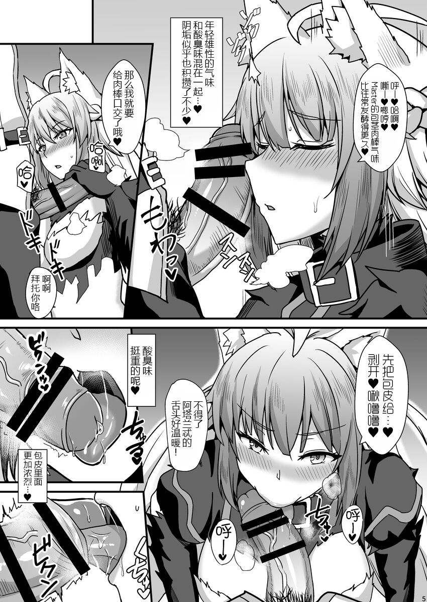 [Kaokuba (Shinyashiki)] Asedaku Mashimashi!! (Fate/Grand Order) [Chinese] [黑锅汉化组] [Digital] изображение № 7