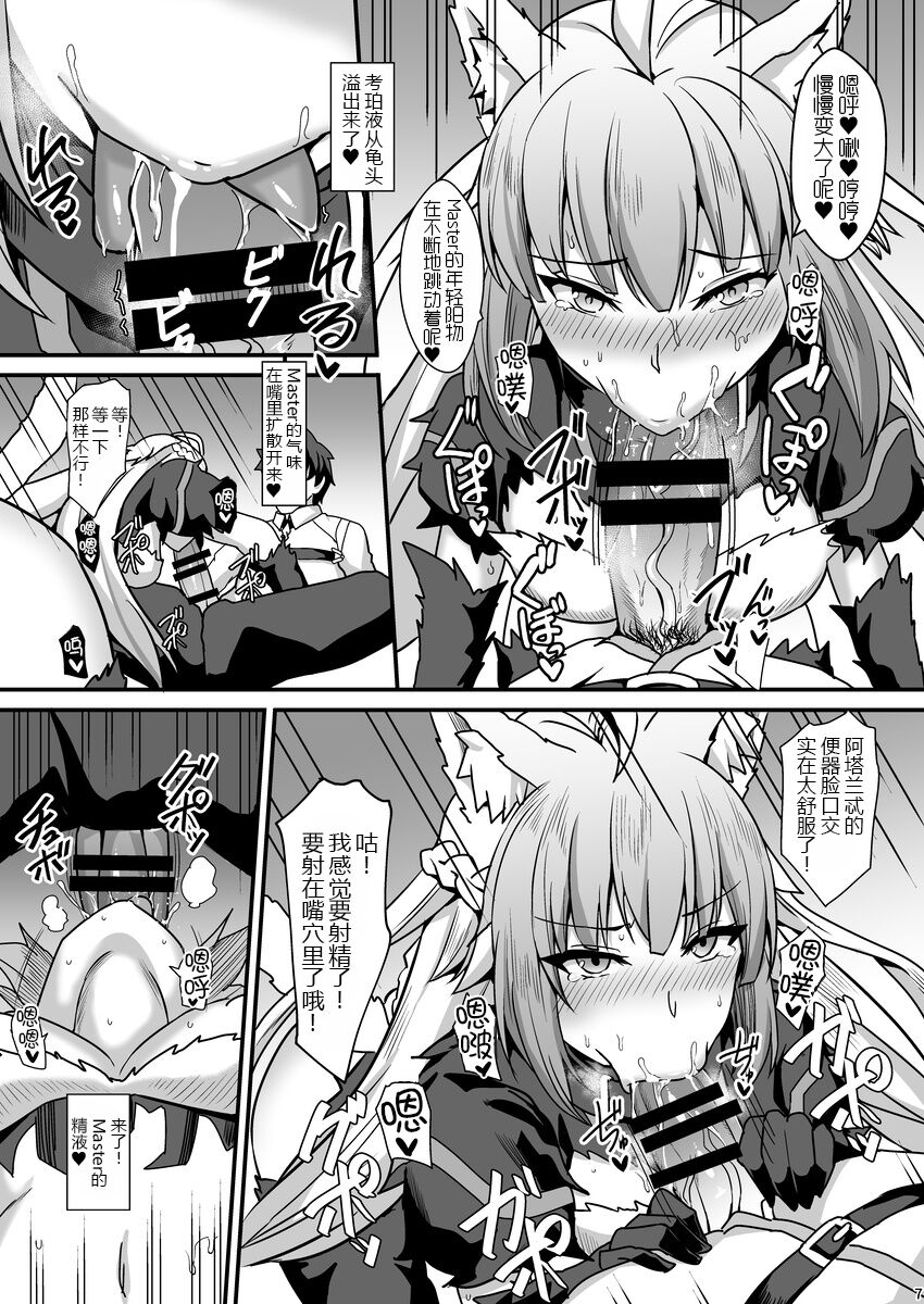 [Kaokuba (Shinyashiki)] Asedaku Mashimashi!! (Fate/Grand Order) [Chinese] [黑锅汉化组] [Digital] numero di immagine  9