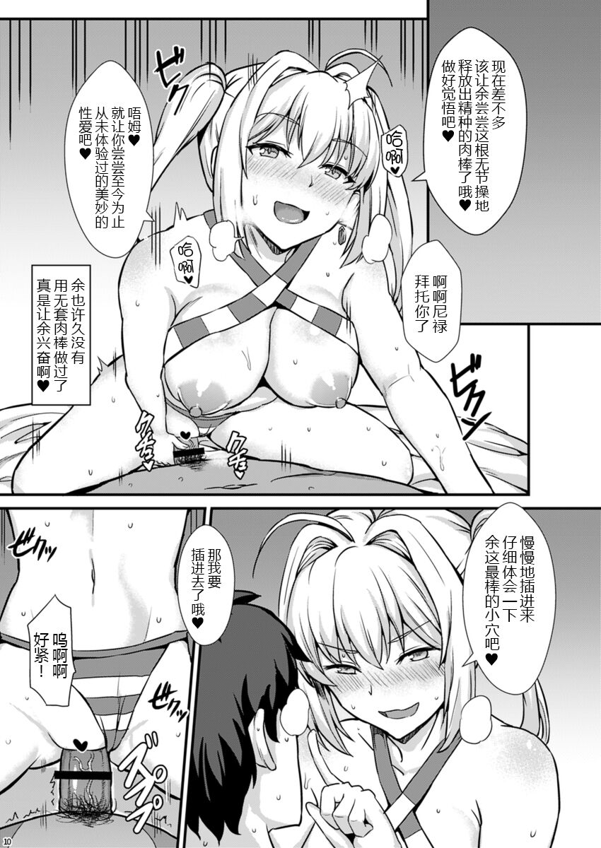 [Kaokuba (Shinyashiki)] Nero wa Master no Namaonaho!! (Fate/Grand Order) [Chinese] [黑锅汉化组] [Digital] image number 12