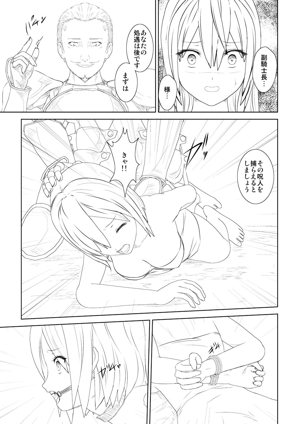 [Mitsuki no Mori] WORLD OF CURSE 07 numero di immagine  3