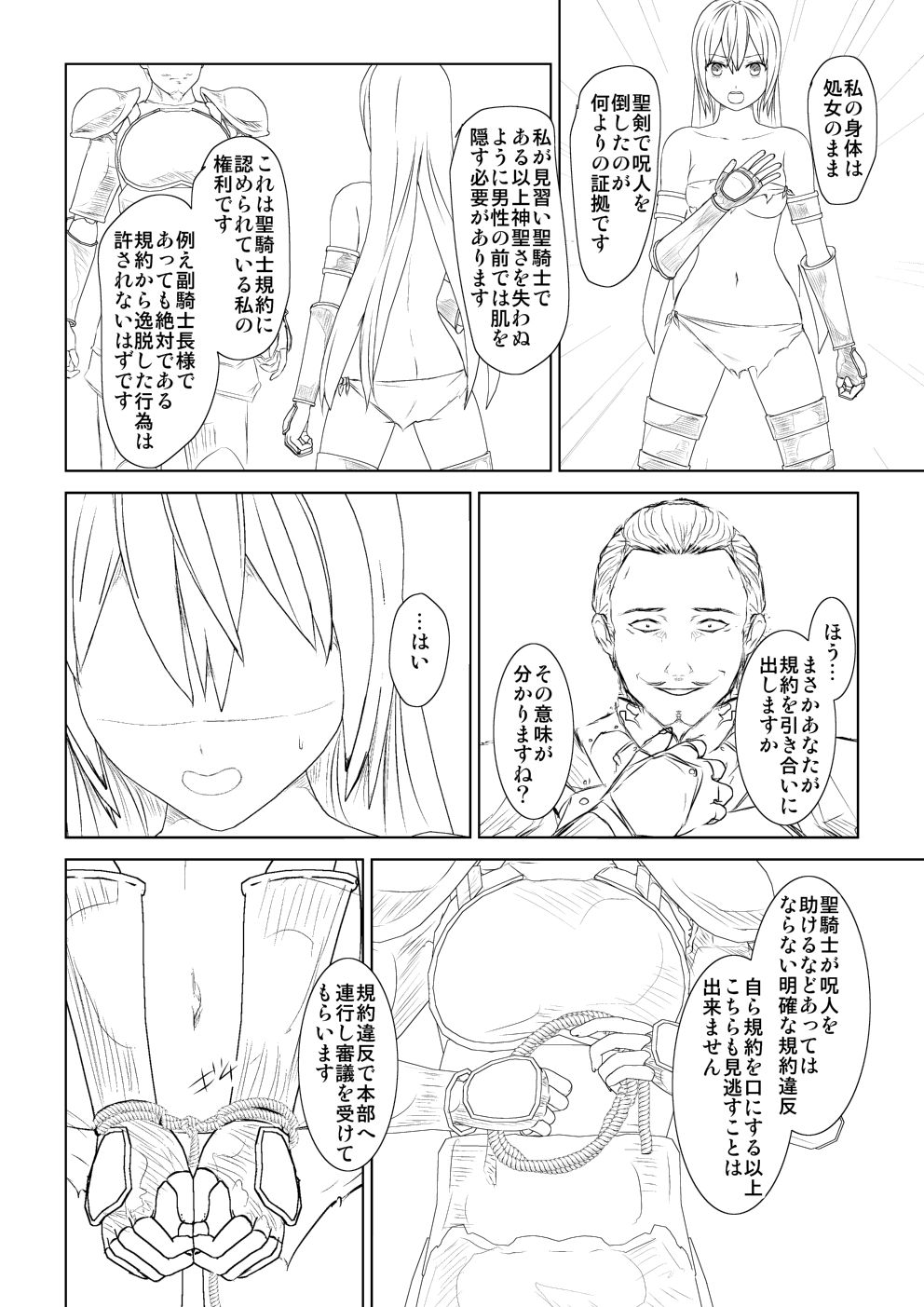 [Mitsuki no Mori] WORLD OF CURSE 07 numero di immagine  8