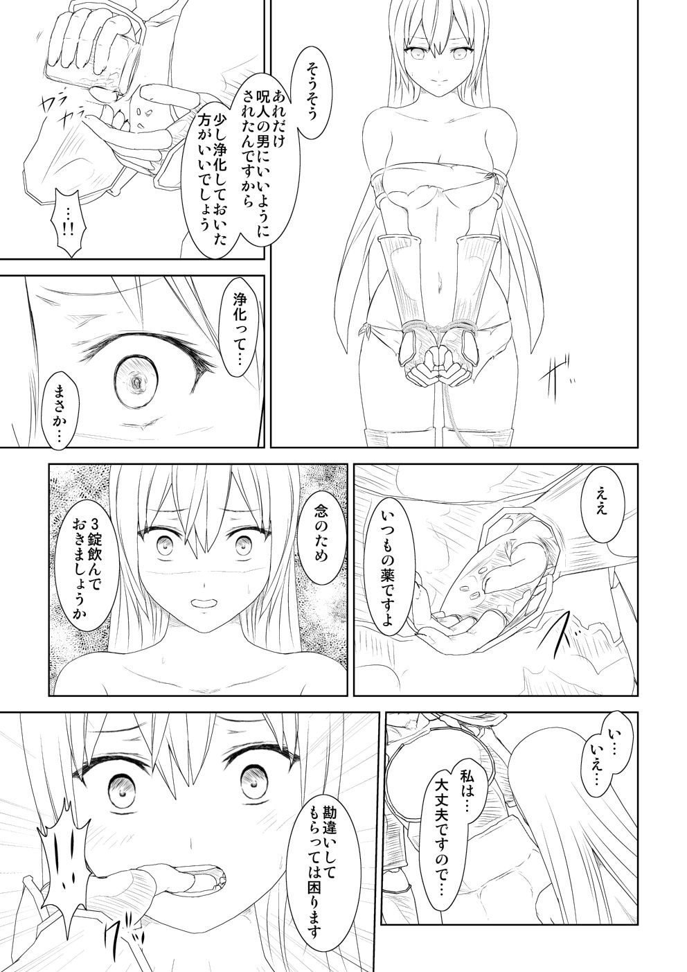 [Mitsuki no Mori] WORLD OF CURSE 07 numero di immagine  9