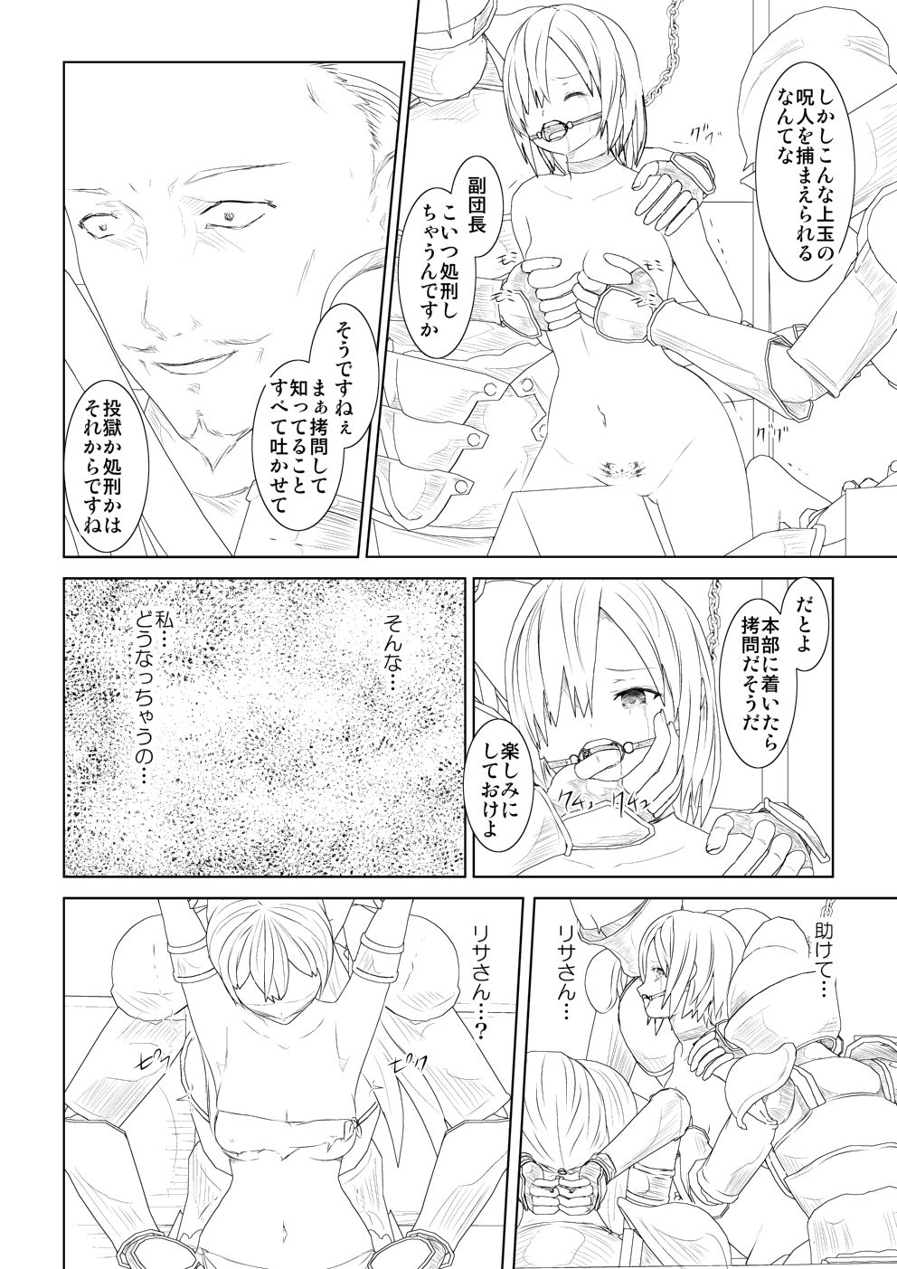 [Mitsuki no Mori] WORLD OF CURSE 07 numero di immagine  14