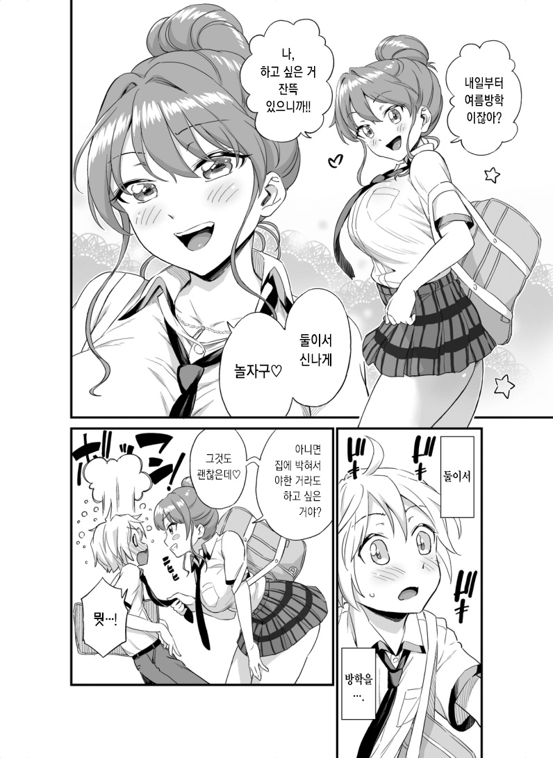 [Higashino Mikan] Okki na Kanojo ni Amaetai ～ natsuyasumi mae no monogatari ～ [Korean] image number 2