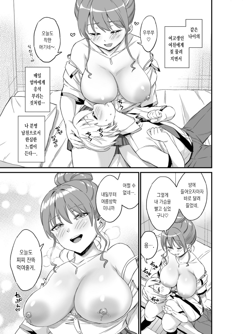 [Higashino Mikan] Okki na Kanojo ni Amaetai ～ natsuyasumi mae no monogatari ～ [Korean] 画像番号 7